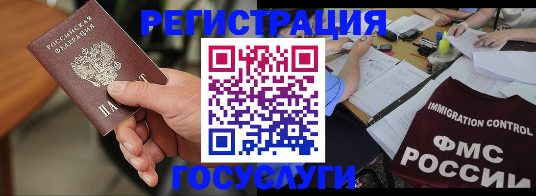 временная регистрация 2025 в Реутове