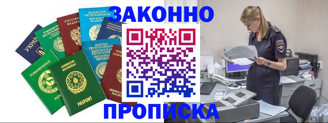 временная регистрация недорого в Реутове